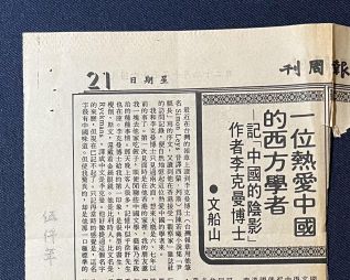 A Chinese Newspaper Clipping from the Library of Prof. Pierre Ryckmans