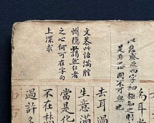 A Manuscript Diary by Wo Jen (倭仁), Tutor to T’ung-chih Emperor