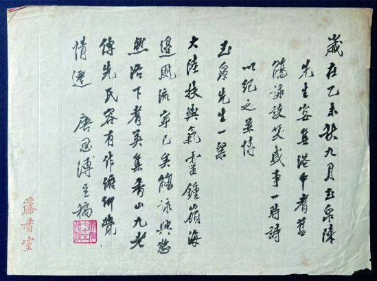 An Account of the T&rsquo;ang En-p&rsquo;u (唐恩溥) Collection: His Father's Schoolworks, His Own Writings, Letters and Various Personal Items