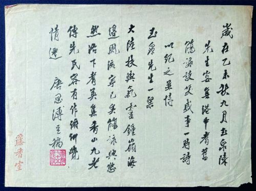 An Account of the T&rsquo;ang En-p&rsquo;u (唐恩溥) Collection: His Father's Schoolworks, His Own Writings, Letters and Various Personal Items