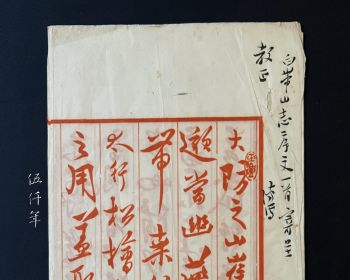 Chinese Literature, Calligraphy and Painting; Text of 1st Hong Kong Lecture by Mr. P&rsquo;u Ju (溥儒)