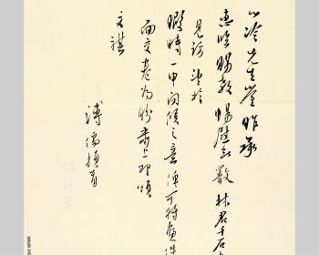 The Former Prince P&rsquo;u Ju (溥儒), by the Late Mr. Soong Hs&uuml;n-leng