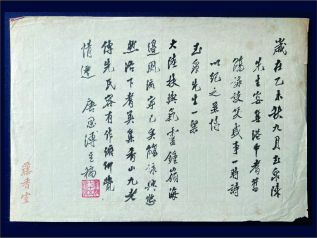 唐天如孝廉珍藏乃父崇智公課業試卷、自撰文稿、朋交信札暨各類遺物疏記