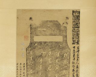 Ink Rubbing of Zither from Wen T'ien-hsiang (文天祥) of Sung and Impression of Seal from Shih K'ei-fa (史可法) of Ming