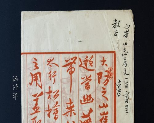 中國文學及書畫，溥心畬先生香港第一場演講遺辭