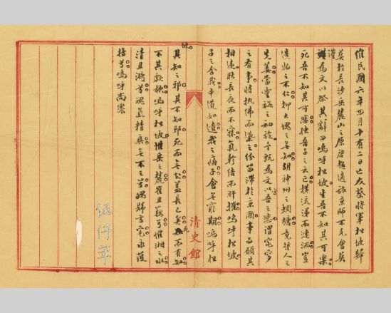 "Eulogium of General Ts&rsquo;ai Sung-p&rsquo;o (蔡松坡) at the State Funeral", Ghostwritten by T&rsquo;ang En-p&rsquo;u (唐恩溥) for Liang Ch&rsquo;i-chao (梁啟超)