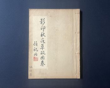Memorial Draft Penned in Autumn Night and the Constitutional Monarchists&rsquo; Final Attempt to Save the Empire, by Ch&rsquo;en Ying