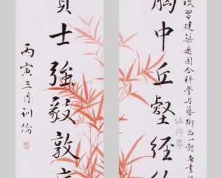 A Pair of Couplets by My Father Mr. Soong Hsün-leng (訓倫公) and Aunt Chou Lien-hsia (周鍊霞伯母)