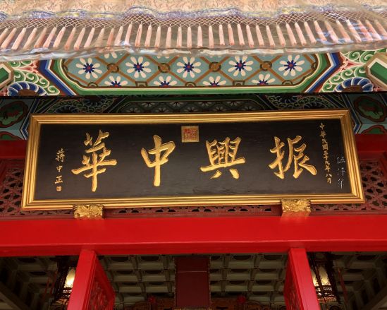 Koxinga (鄭成功) and the Recovery of Mainland China