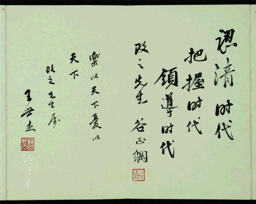 Album of Calligraphy and Painting to Celebrate the Triumphant Return to Capital Nanking