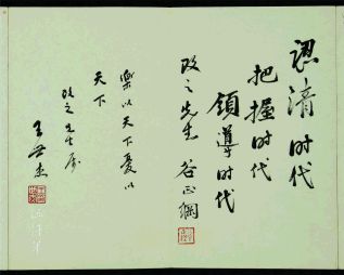 Album of Calligraphy and Painting to Celebrate the Triumphant Return to Capital Nanking