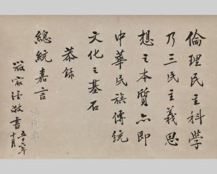 Mountains Ablaze–Exodus and Restoration, Preliminary Catalogue of Inkworks, Books, and Artefacts by Personages of the Republic of China 1946-1987
