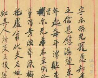 Two Letters of Instructions and Encouragements by Grandfather of Wang Ch’ung-hui (王寵惠) from Faraway