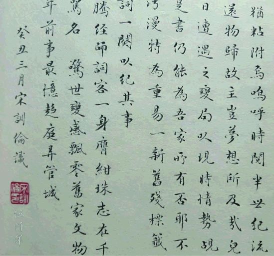 Literary Recollections of Mr. Soong Hs&uuml;n-leng (宋訓倫) in the Ten Year Period of the Cultural Revolution