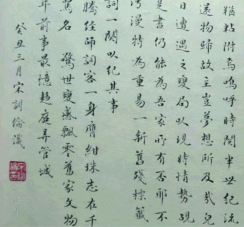 Literary Recollections of Mr. Soong Hs&uuml;n-leng (宋訓倫) in the Ten Year Period of the Cultural Revolution