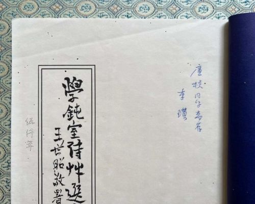 In Memory of Prof. Li Huang (李璜) with a Note on His Foreword, by Prof. Ho Kwong-yim