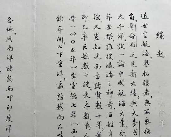 "Movie Scenario of Admiral Chen Ho (鄭和)" and Mr. C. Y. Tung (董浩雲)