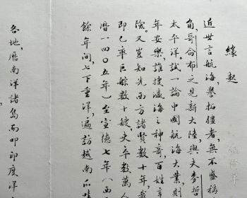 "Movie Scenario of Admiral Chen Ho (鄭和)" and Mr. C. Y. Tung (董浩雲)